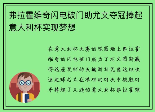 弗拉霍维奇闪电破门助尤文夺冠捧起意大利杯实现梦想